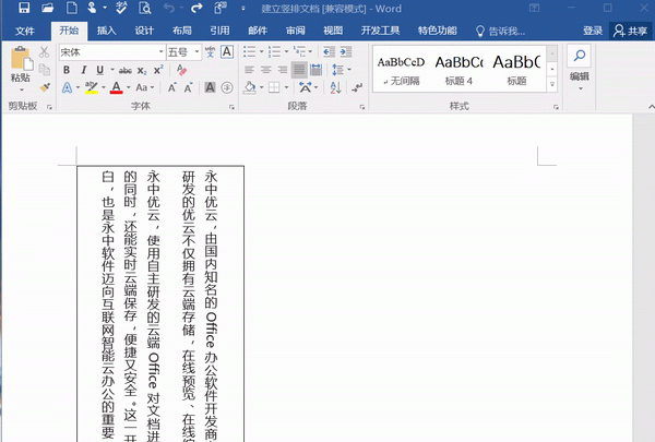 如何使word文字竖排,word中怎么将文字竖排图3