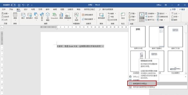 如何使word文字竖排,word中怎么将文字竖排图7