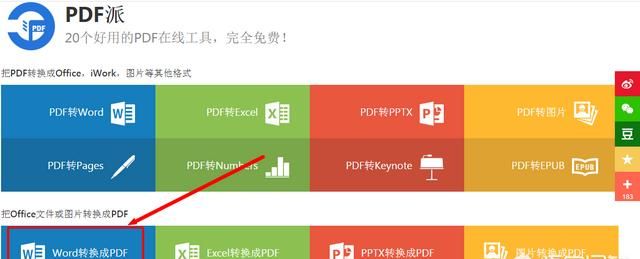 如何将word转换成pdf格式图1