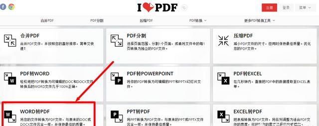 如何将word转换成pdf格式图4