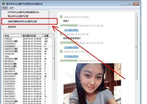 qq怎么恢复聊天记录的内容,qq如何恢复删除好友的聊天记录图6