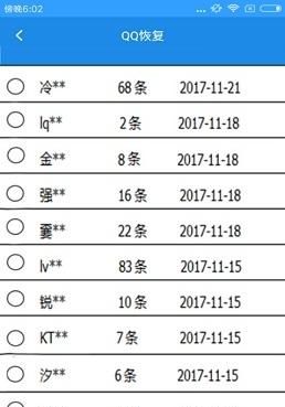 qq怎么恢复聊天记录的内容,qq如何恢复删除好友的聊天记录图11