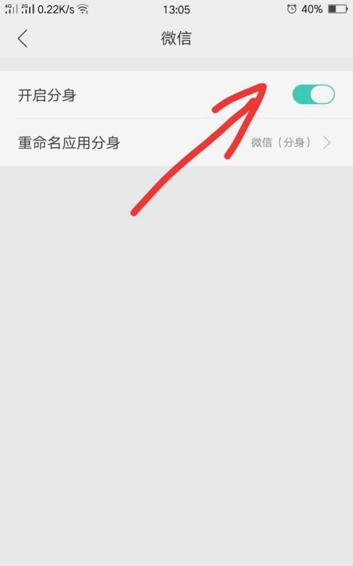 怎样给一个手机安装两个微信,华为手机怎样安装两个微信图7