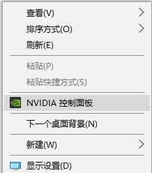 玩游戏nvidia控制面板怎么调图1