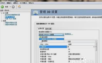 玩游戏nvidia控制面板怎么调图3