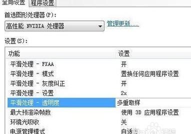 玩游戏nvidia控制面板怎么调图5