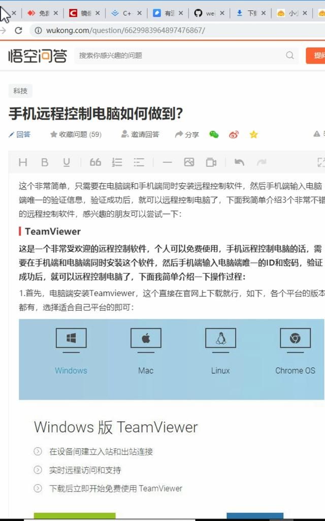 手机远程控制电脑如何做到图14