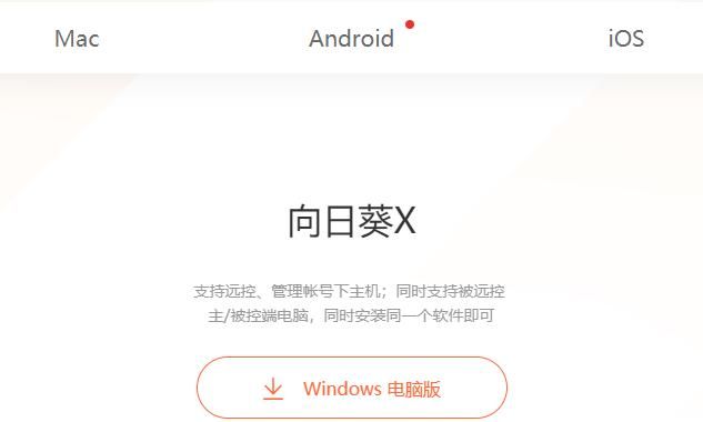 手机远程控制电脑如何做到图15