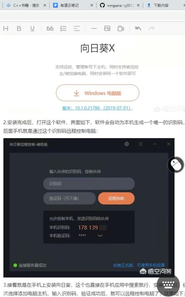 手机远程控制电脑如何做到图17