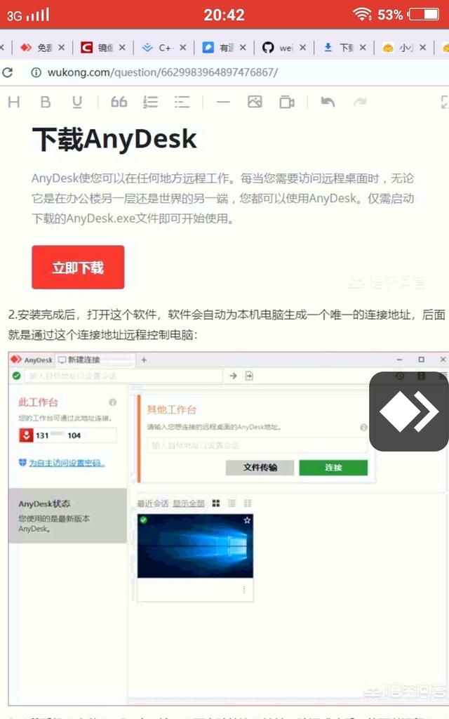 手机远程控制电脑如何做到图20