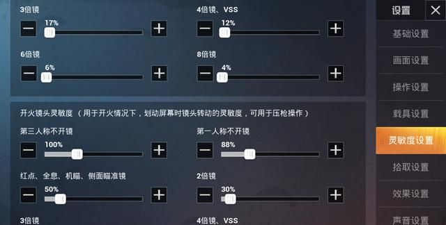 吃鸡灵敏度怎么调图6