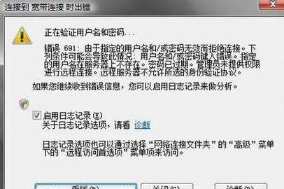 win10宽带连接错误691怎么解决图1