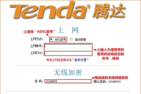 tenda腾达路由器重装后怎么办图7