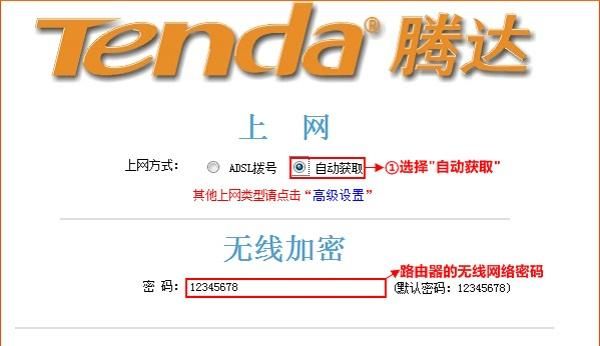 tenda腾达路由器重装后怎么办图8