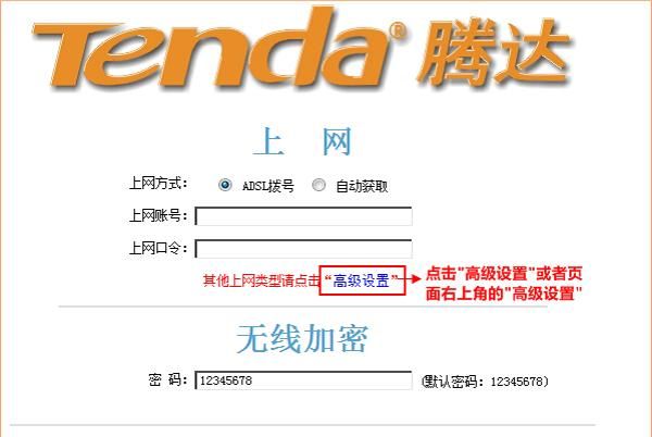 tenda腾达路由器重装后怎么办图9