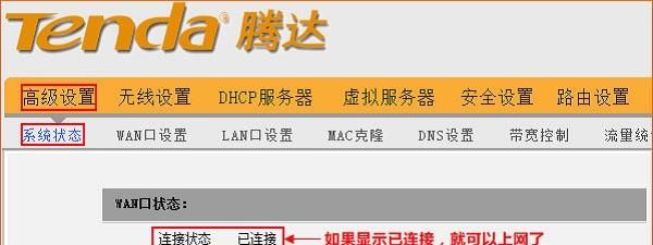 tenda腾达路由器重装后怎么办图10