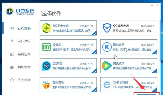 一键重装电脑哪个软件最好,一键重装电脑软件哪个好用图19