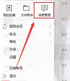 怎么查看对方的qq聊天记录图1