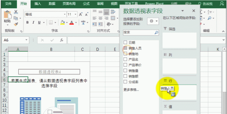 在excel2010中创建数据透视表图4