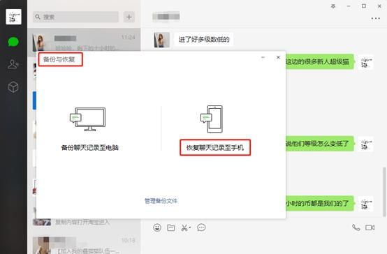 怎么恢复查看删除的微信聊天记录图11