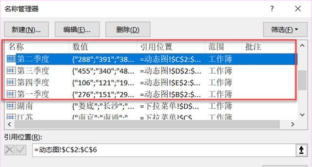 excel中名称管理器如何使用图4