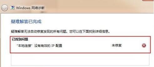 网络显示本地连接没有有效的IP配置图1