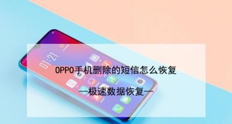 oppo手机删除短信还能恢复吗图1