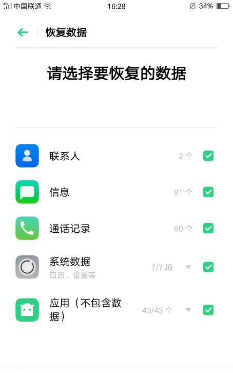 oppo手机删除短信还能恢复吗图3