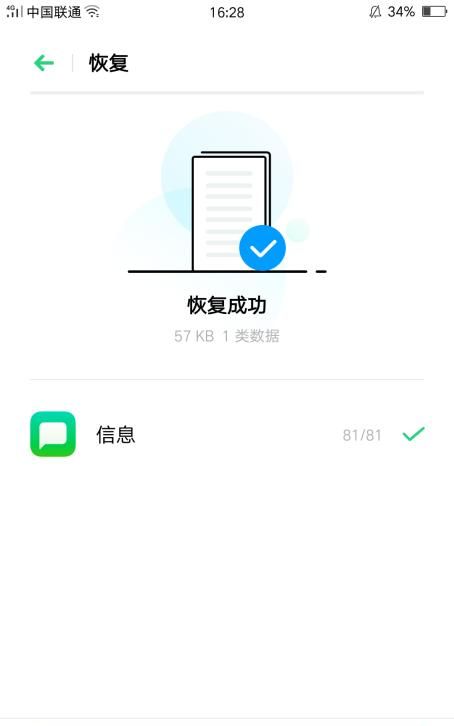 oppo手机删除短信还能恢复吗图4