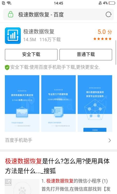 oppo手机删除短信还能恢复吗图5