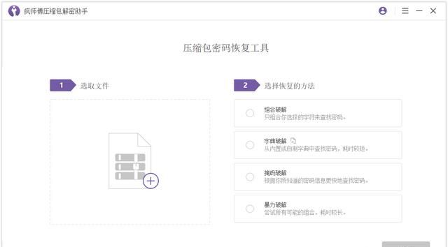 rar压缩包解压密码怎么解锁,rar解压解密软件免费官方版图1