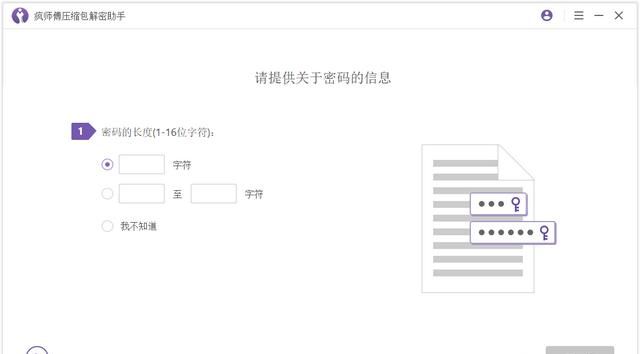 rar压缩包解压密码怎么解锁,rar解压解密软件免费官方版图9