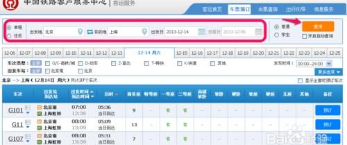 网络如何订火车票图12