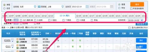 网络如何订火车票图13