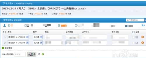 网络如何订火车票图19