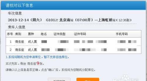 网络如何订火车票图20