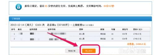 网络如何订火车票图22