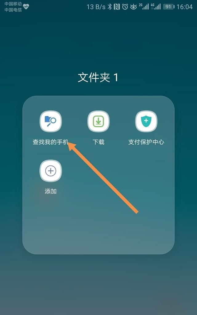 华为手机开启找回手机功能好吗图1