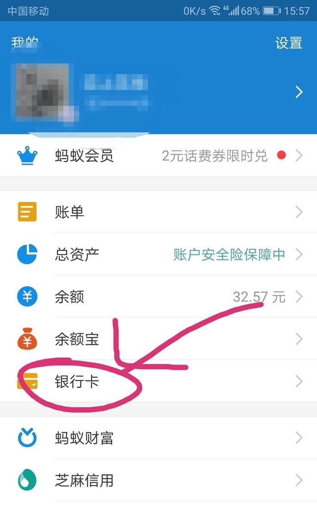 怎样查询手机支付宝银行卡里的余额图3