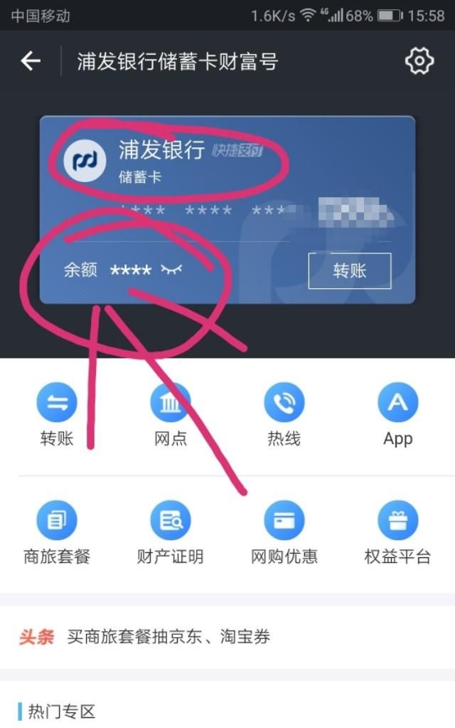 怎样查询手机支付宝银行卡里的余额图5
