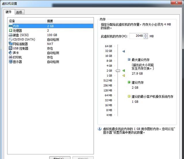 vmware虚拟机很卡图2