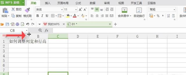 excel如何设置表格行高列宽图1