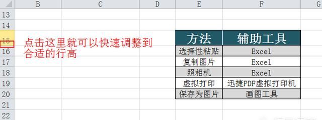 excel如何设置表格行高列宽图10