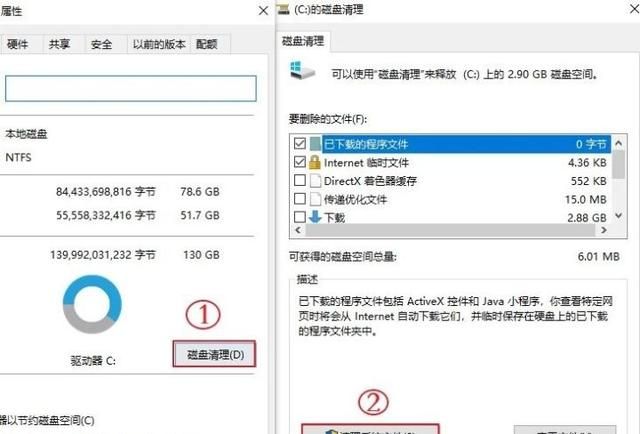 c盘怎么清理内存图2