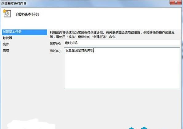 如何设置windows自动关机图4