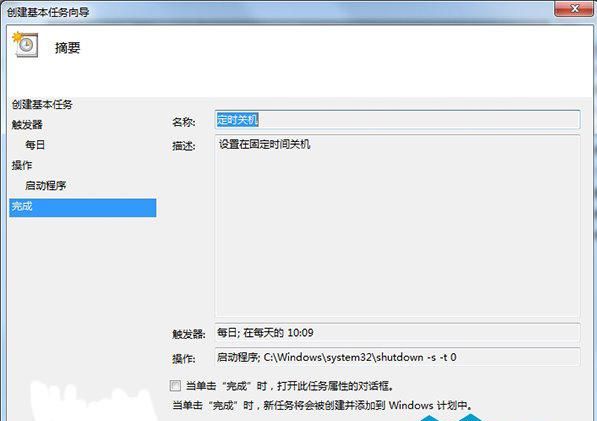 如何设置windows自动关机图9