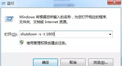 如何设置windows自动关机图13