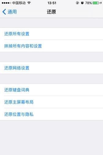 苹果手机恢复出厂设置后会怎样图3