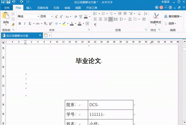 word技巧问题,word高级技巧图1