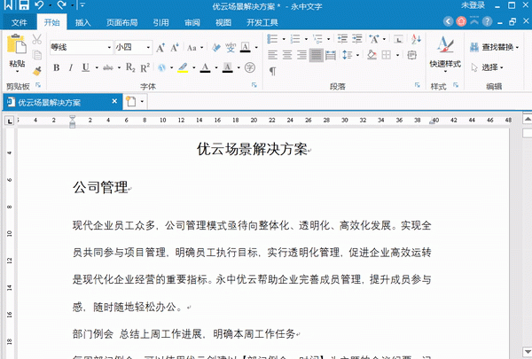 word技巧问题,word高级技巧图2